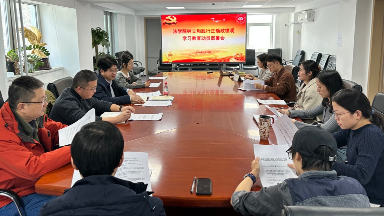 beat365体育官网登录入口党委召开树立和践行正确政绩观学习教育动员部署会